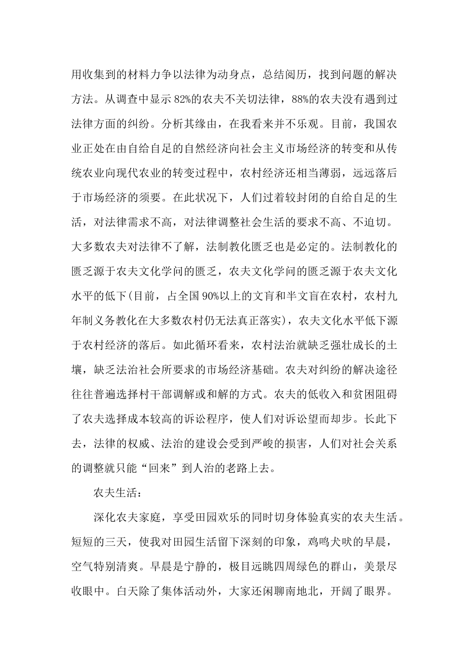 暑假三下乡实践报告_第2页