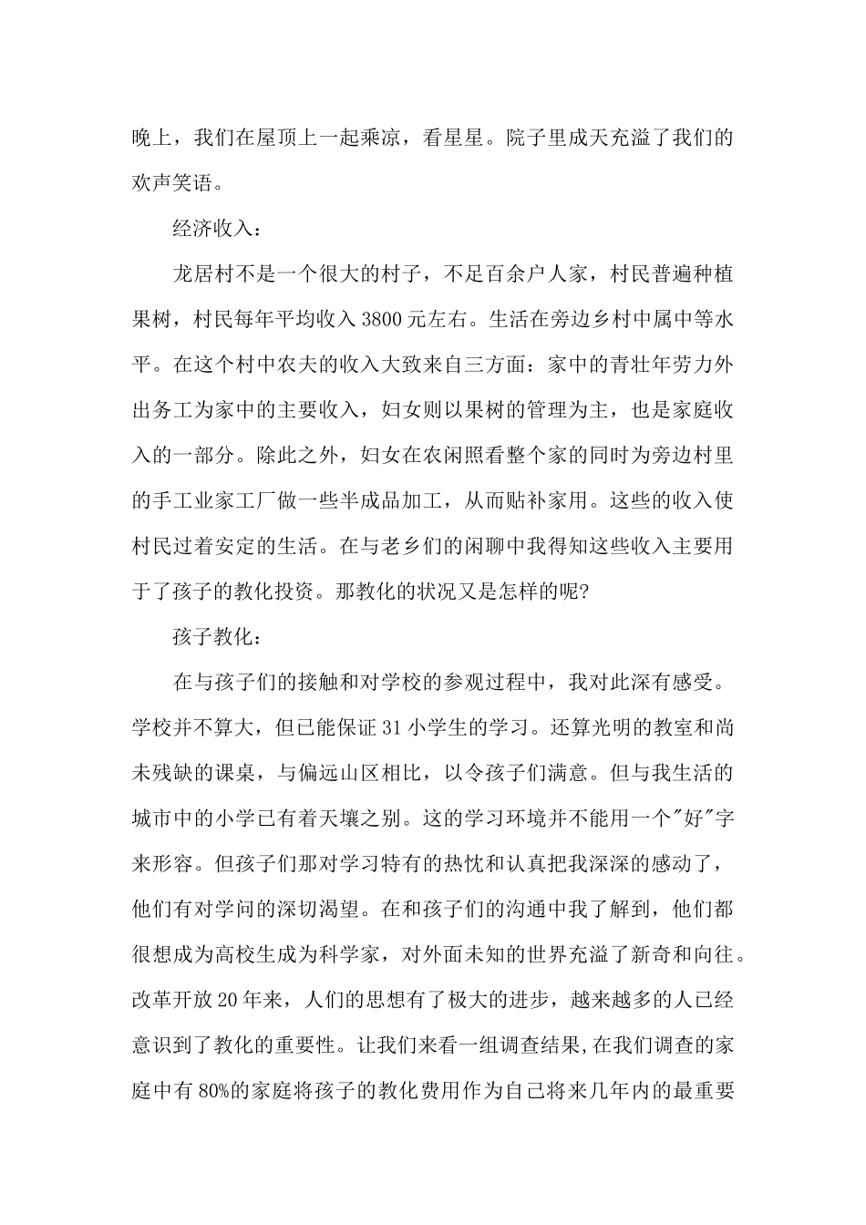 暑假三下乡实践报告_第3页