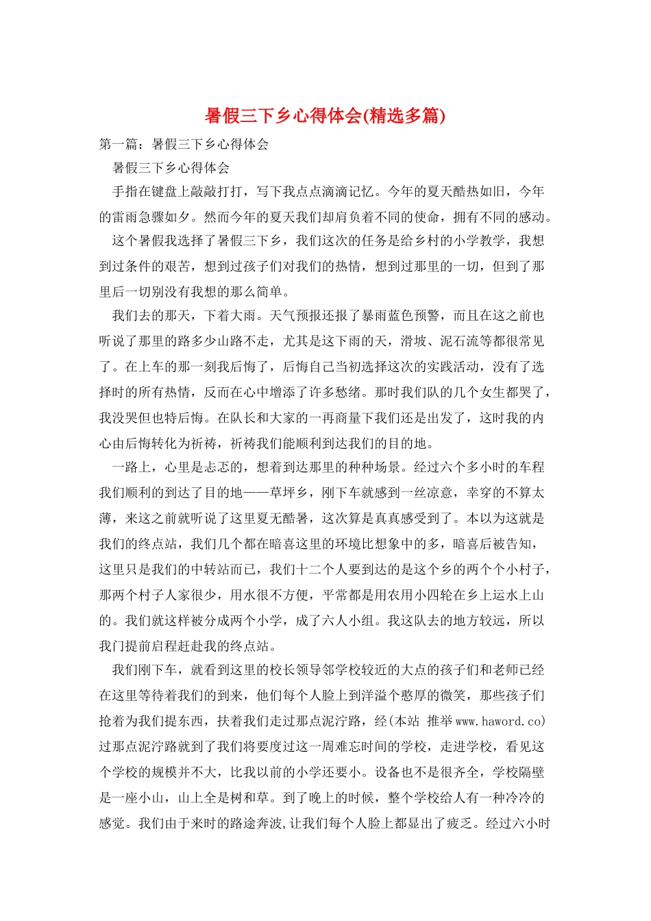 暑假三下乡心得体会_第1页