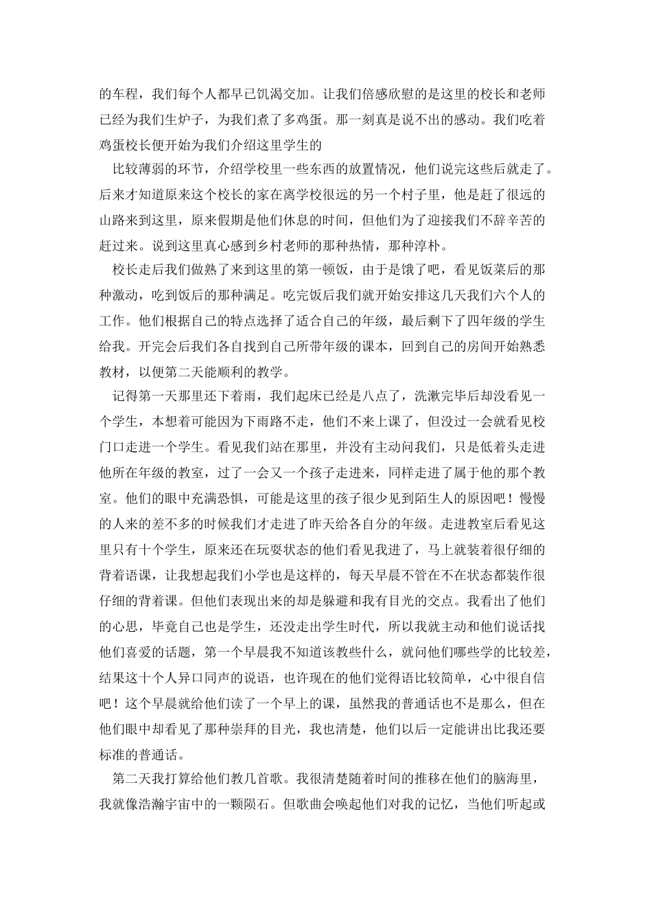 暑假三下乡心得体会_第2页