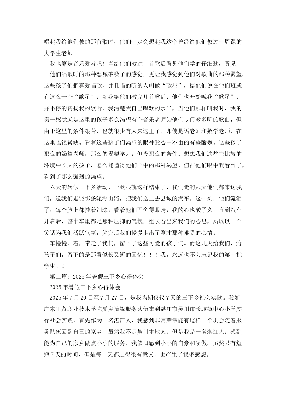 暑假三下乡心得体会_第3页