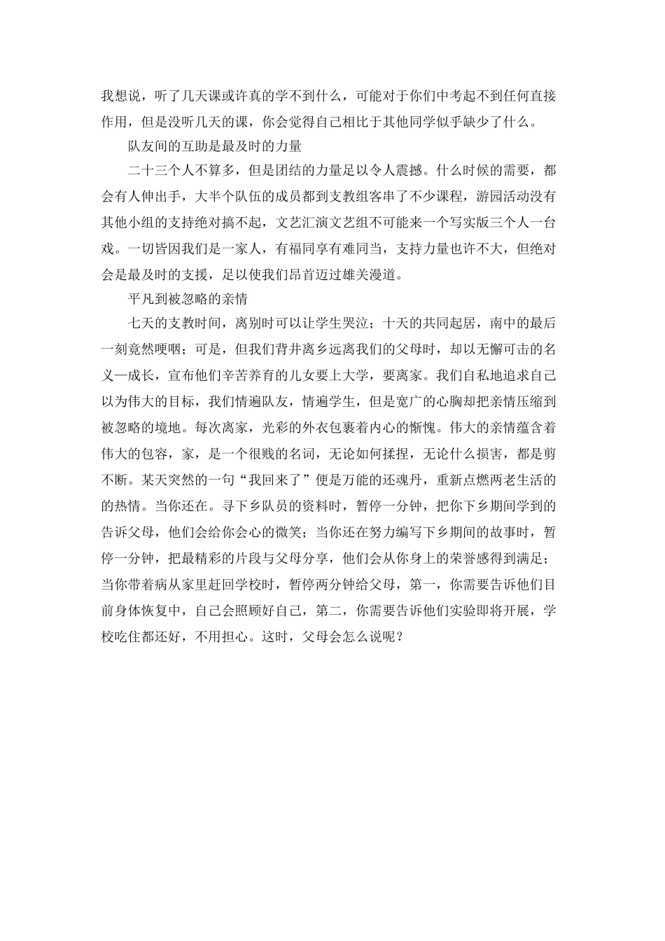 暑假三下乡实践活动支教总结_第2页