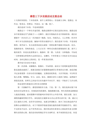暑假三下乡实践活动支教总结