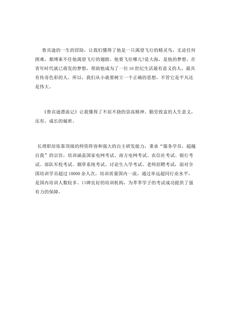 暑假《鲁滨逊漂流记》的读书心得_第2页