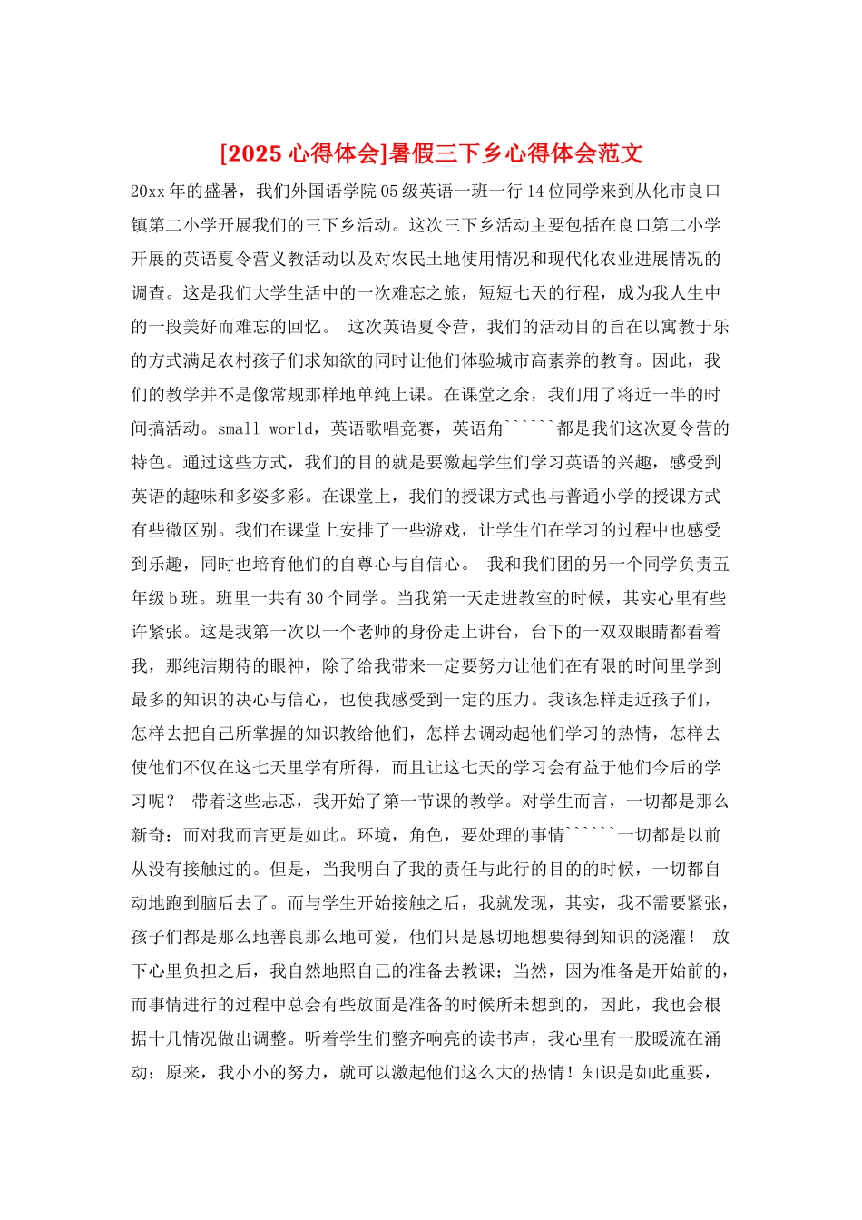 暑假三下乡心得体会范文_第1页