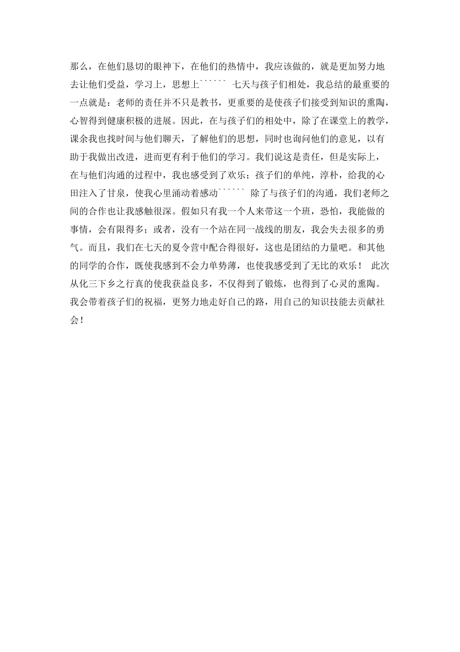 暑假三下乡心得体会范文_第2页