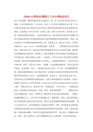 暑假三下乡心得体会范文