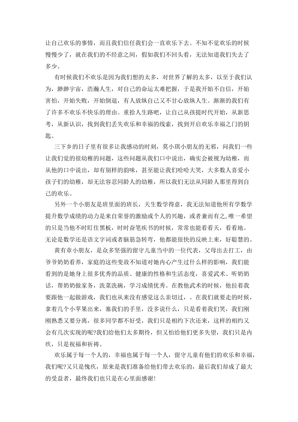 暑假三下乡支教实践报告_第2页