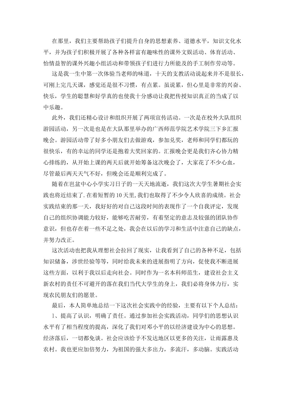 暑假三下乡支教实践报告_第3页