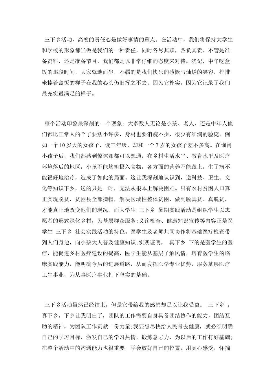 暑假三下乡活动心得体会_第2页