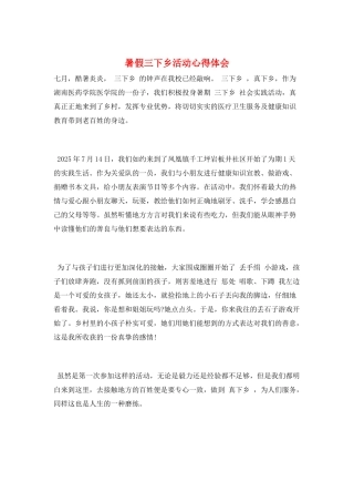 暑假三下乡活动心得体会