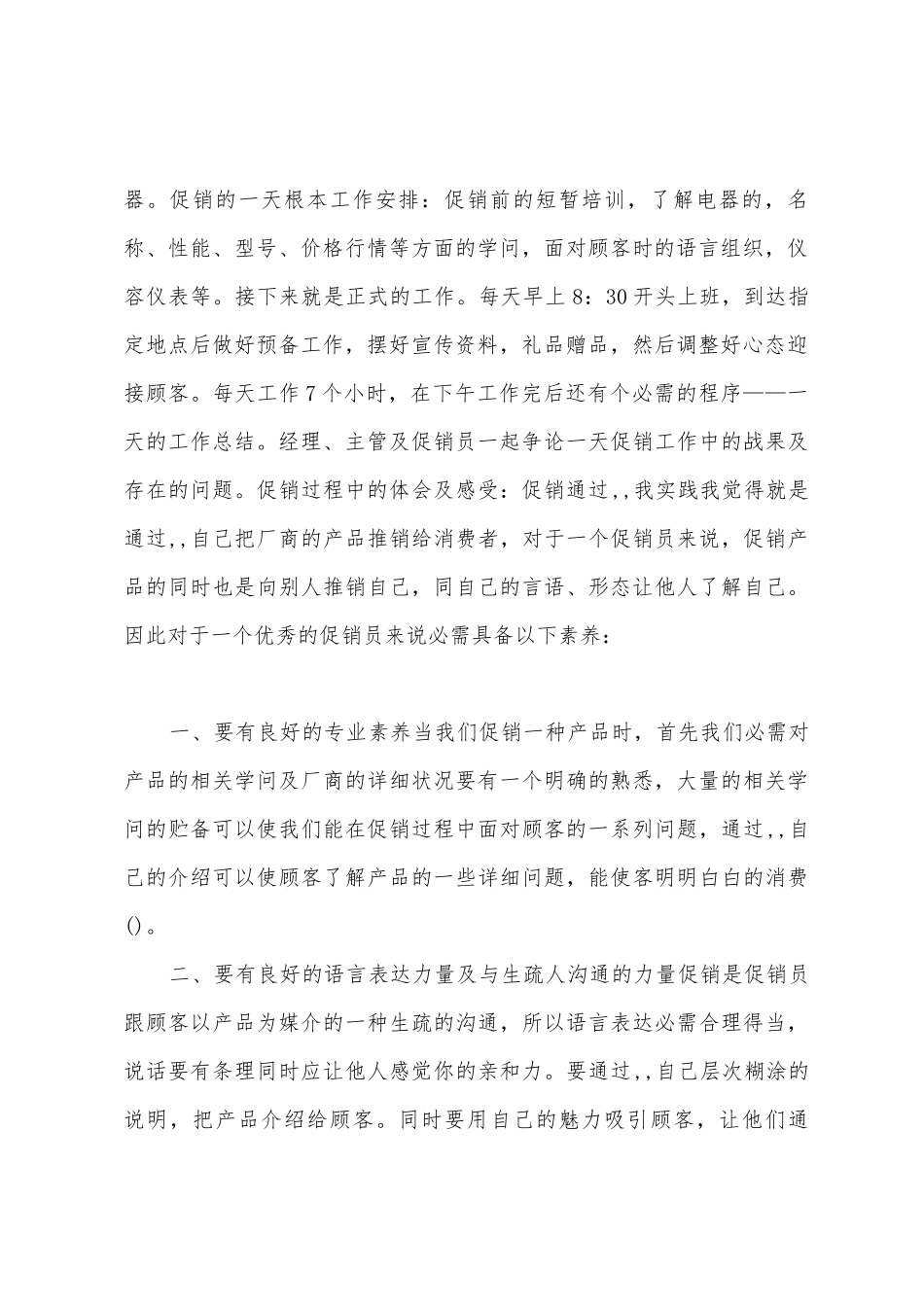 暑假个人社会实践报告_第2页