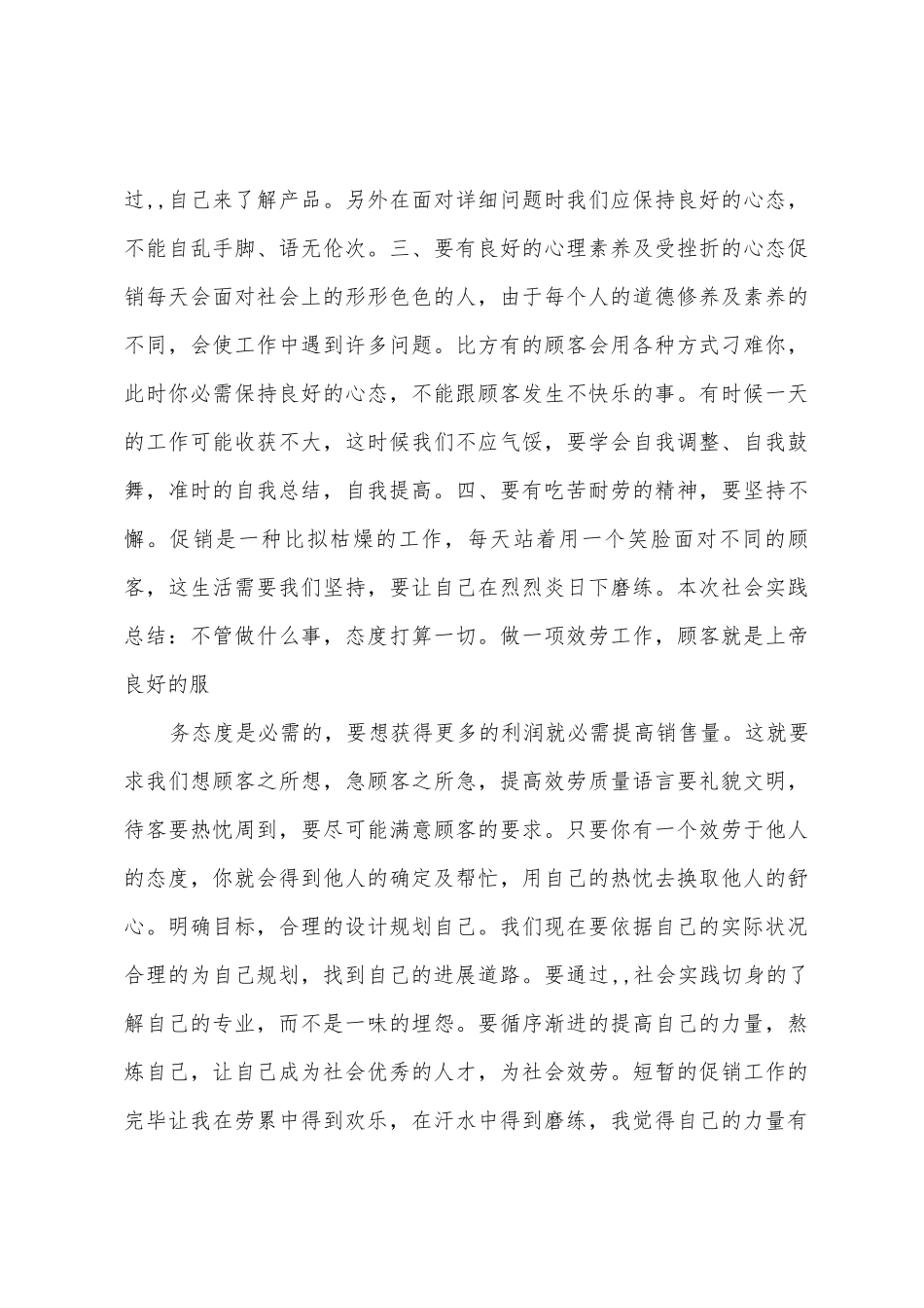 暑假个人社会实践报告_第3页