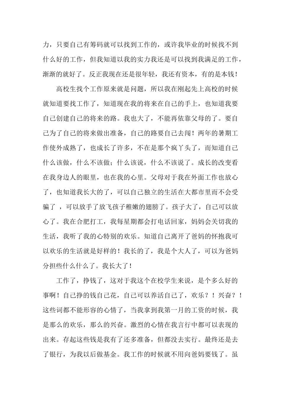 暑假临时促销员实践报告_第3页