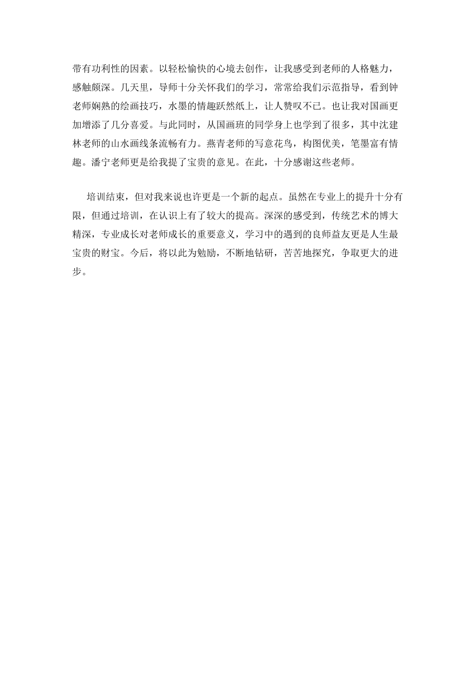 暑假中学美术培训总结范文-个人总结_第2页