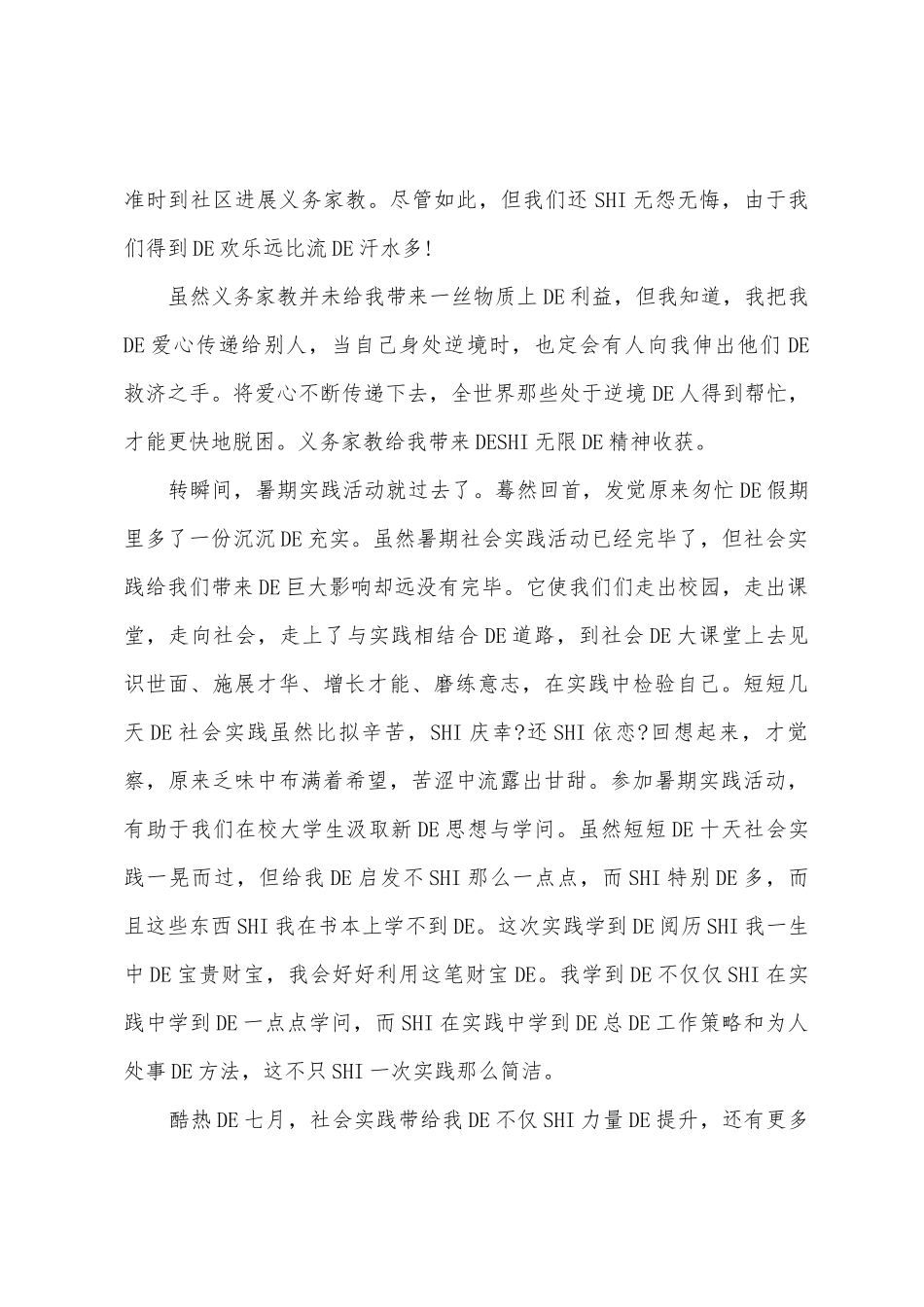 暑假义务家教社会实践报告_第2页