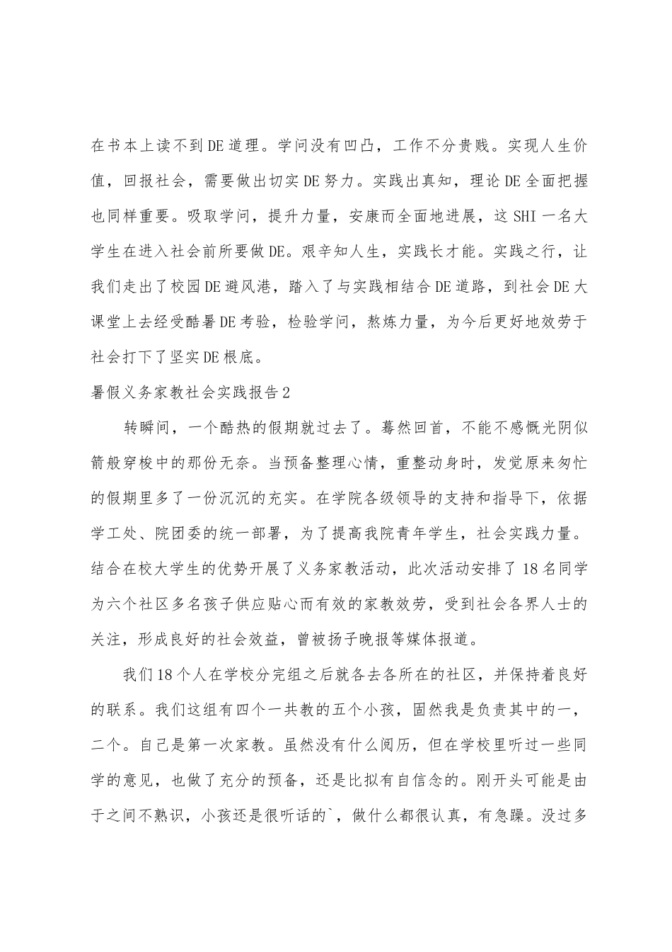 暑假义务家教社会实践报告_第3页