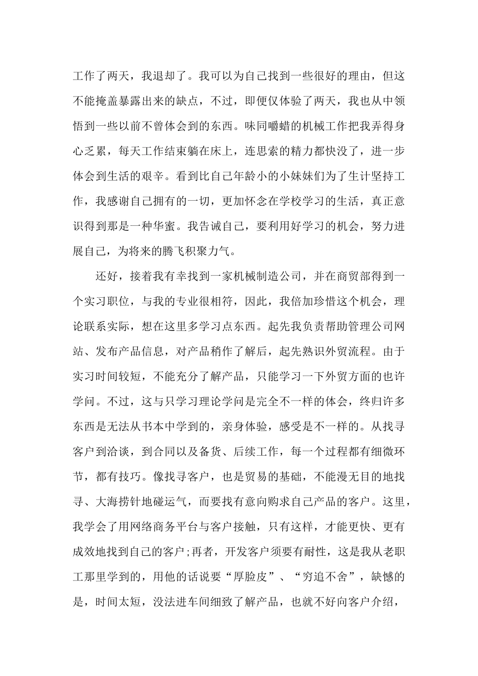 暑假企业实习报告范文3篇_第2页