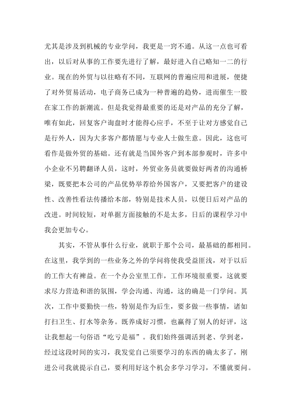 暑假企业实习报告范文3篇_第3页