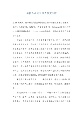 暑假企业实习报告范文3篇