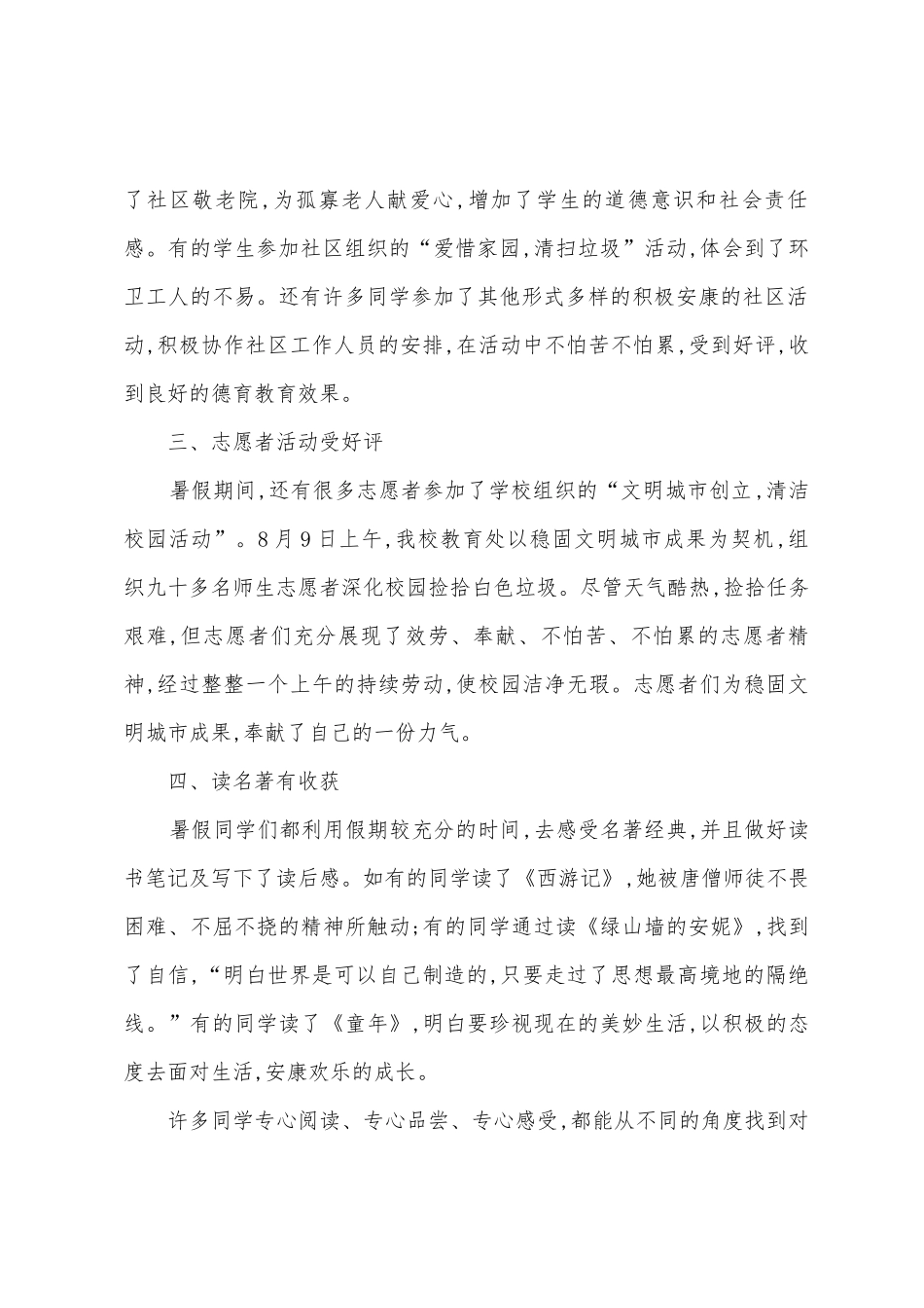 暑假中学生假期活动总结_第2页