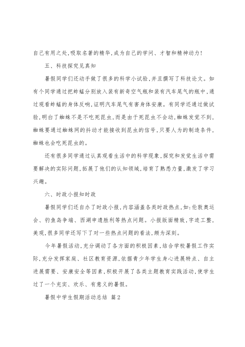 暑假中学生假期活动总结_第3页