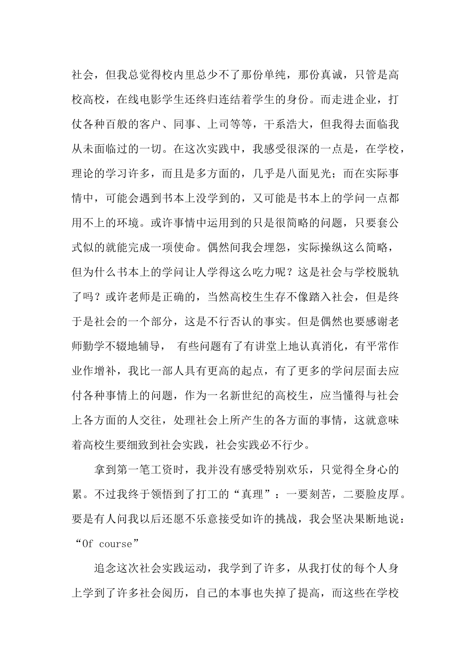 暑假优秀的社会实践报告_第3页