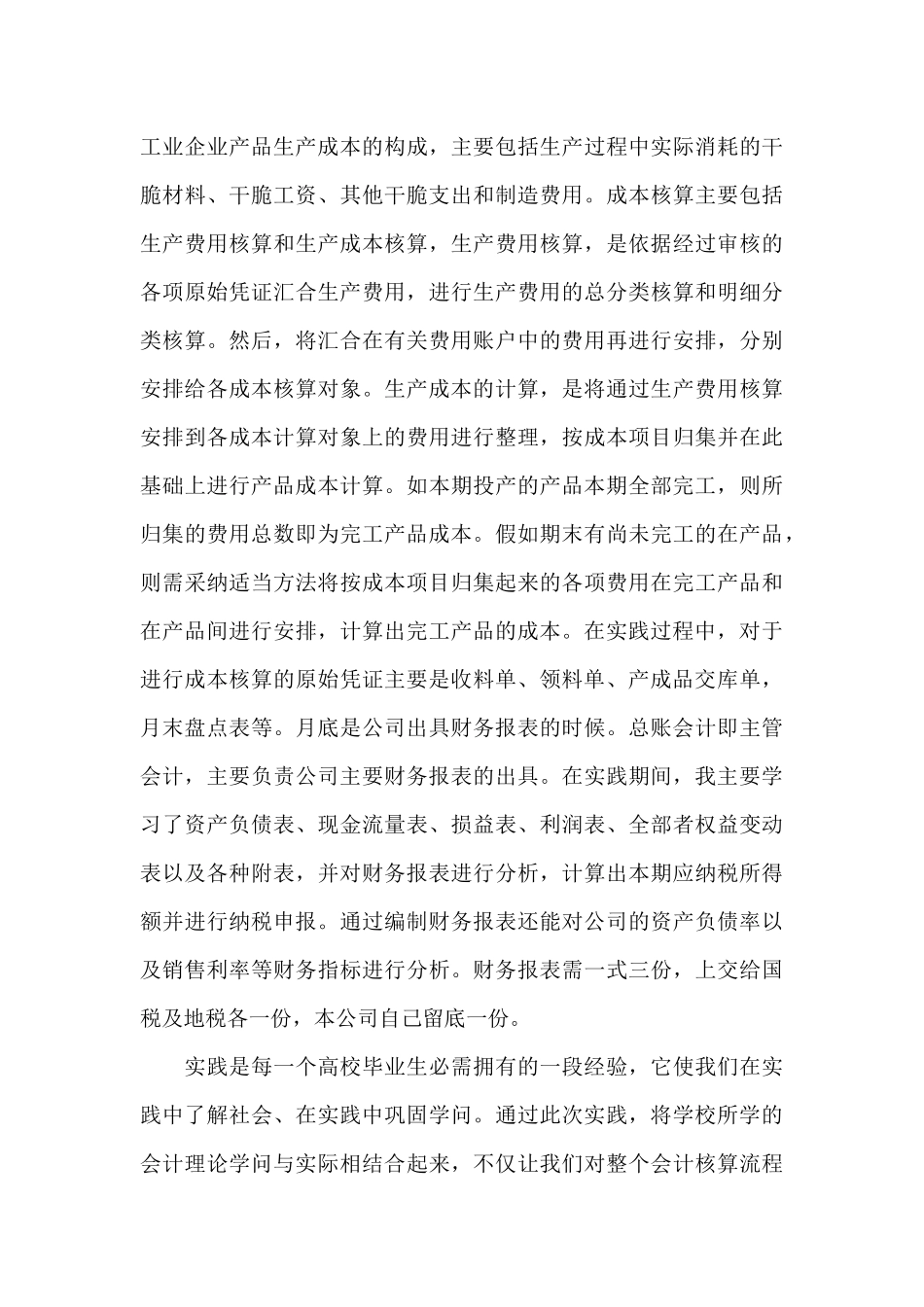 暑假会计专业实践总结2000字_第3页