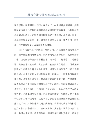 暑假会计专业实践总结2000字