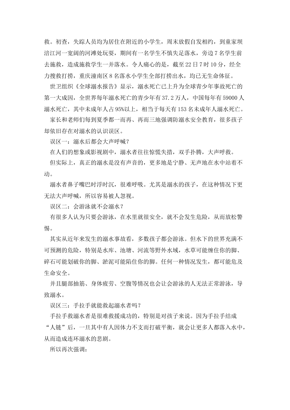 暑假假期安全工作国旗下讲话稿_第2页