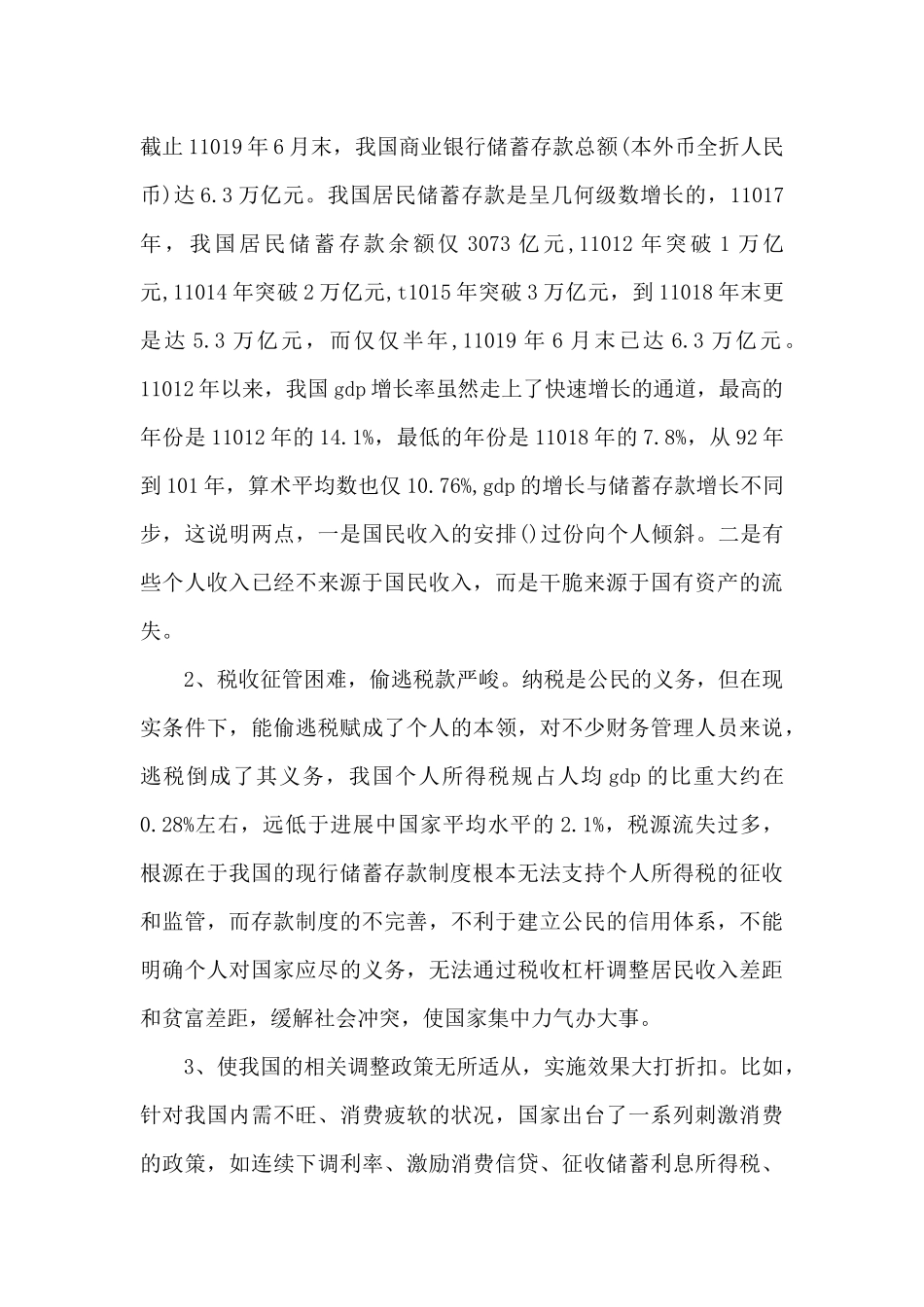 暑假会计实践报告_第2页