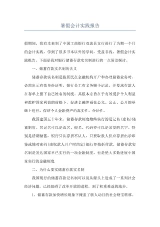 暑假会计实践报告