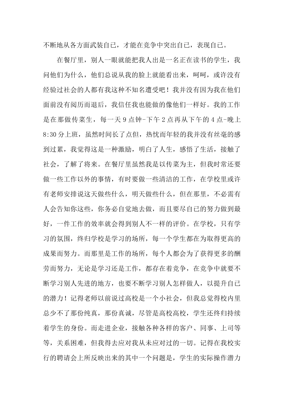 暑假假期实践报告范文_第2页