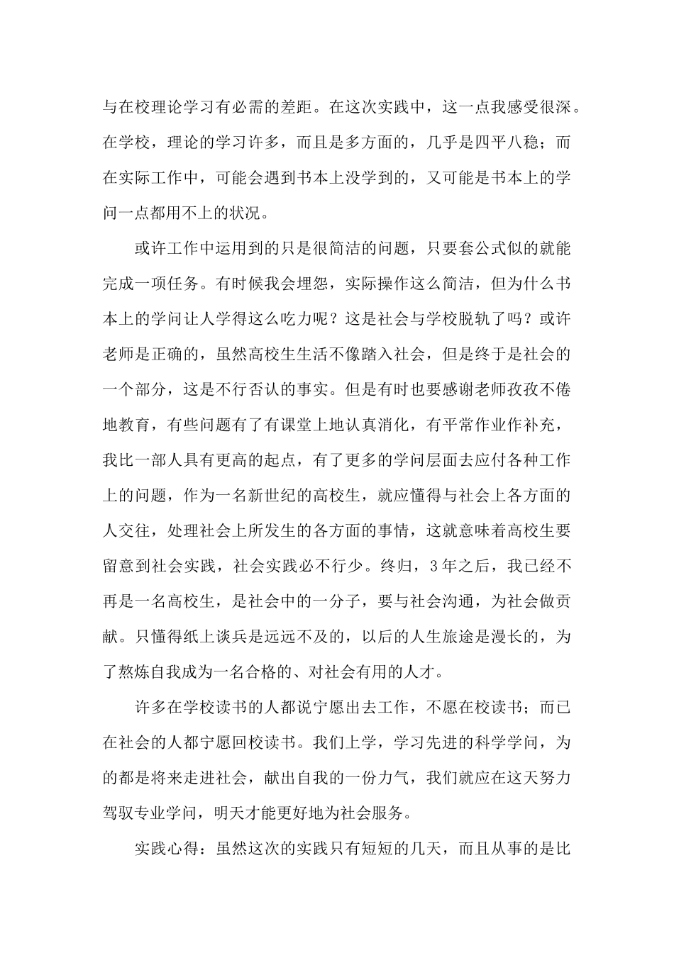 暑假假期实践报告范文_第3页