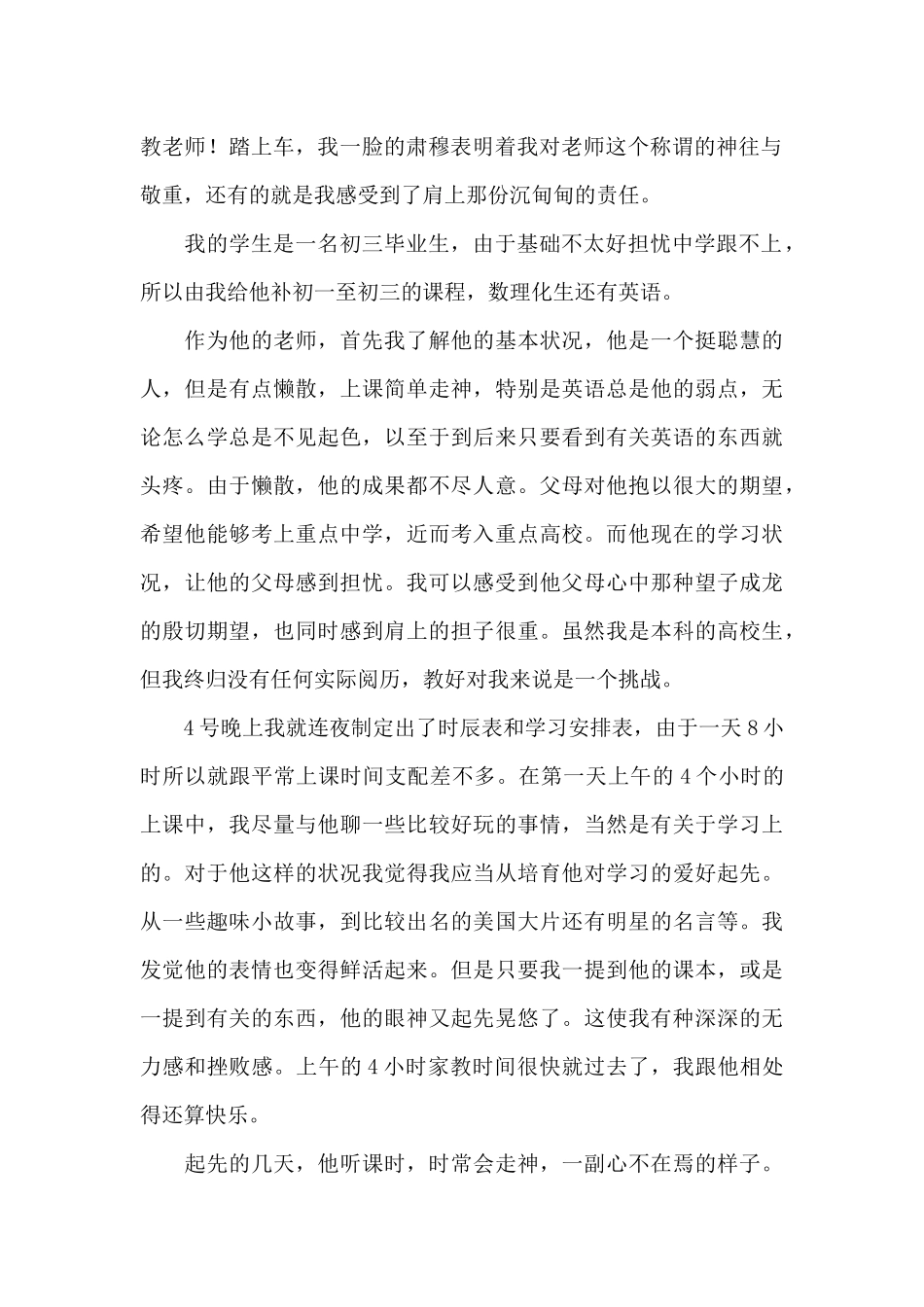 暑假做家教社会实践报告范文_第2页