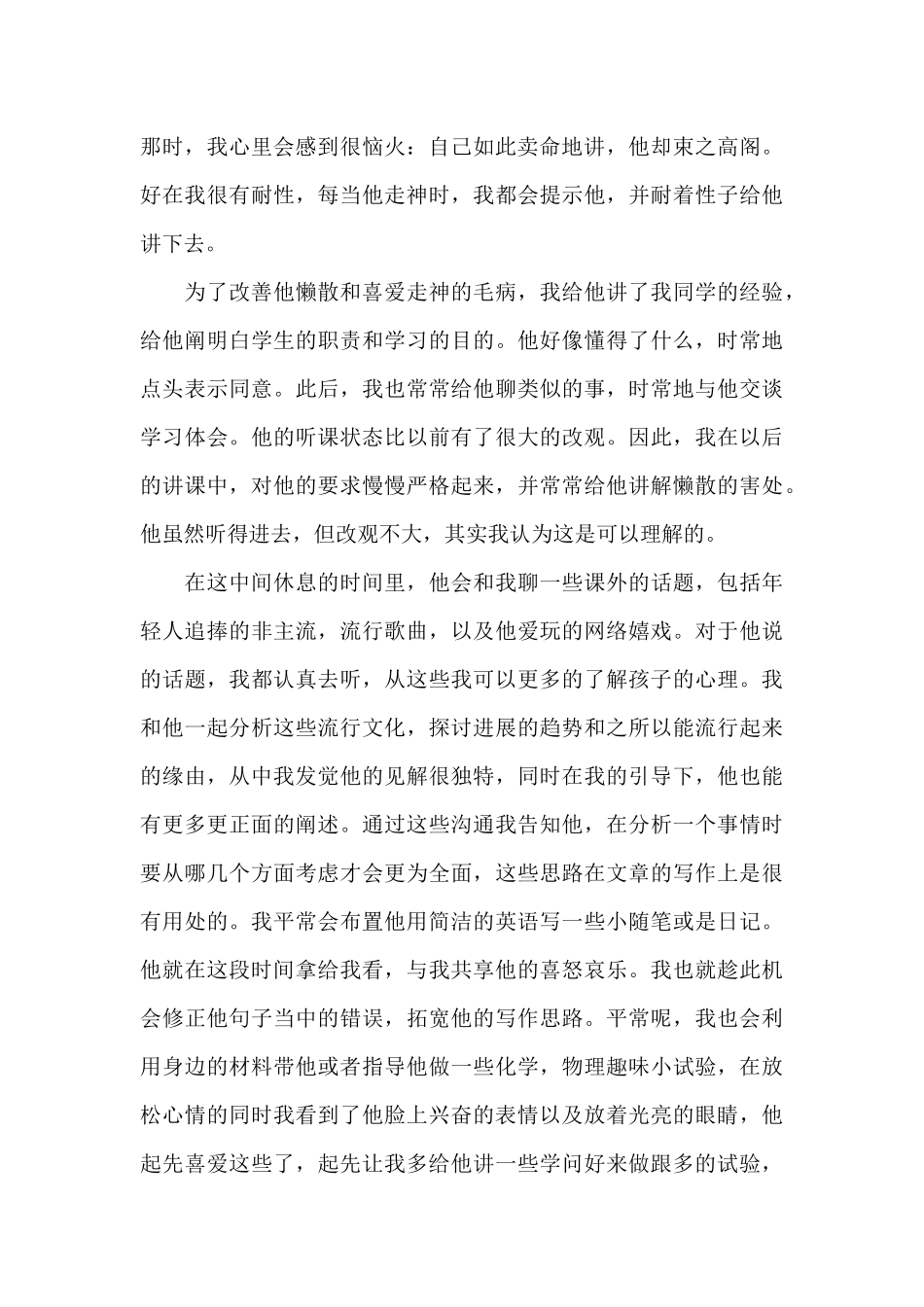暑假做家教社会实践报告范文_第3页
