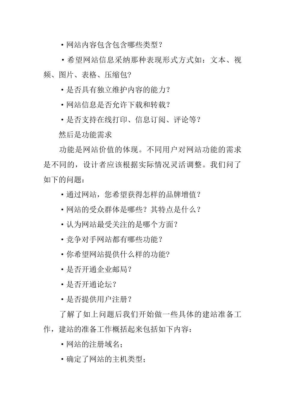 暑假做网站项目的实习报告范文_第2页