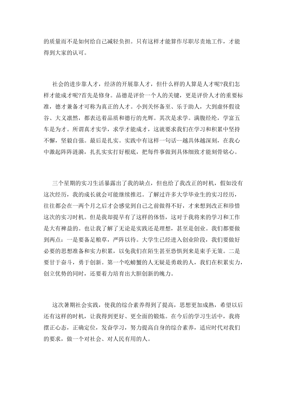 暑假兼职心得体会_第2页