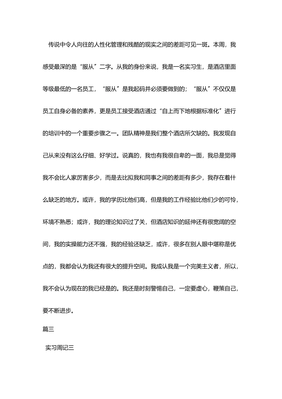 暑假前台实习周记四篇_第2页