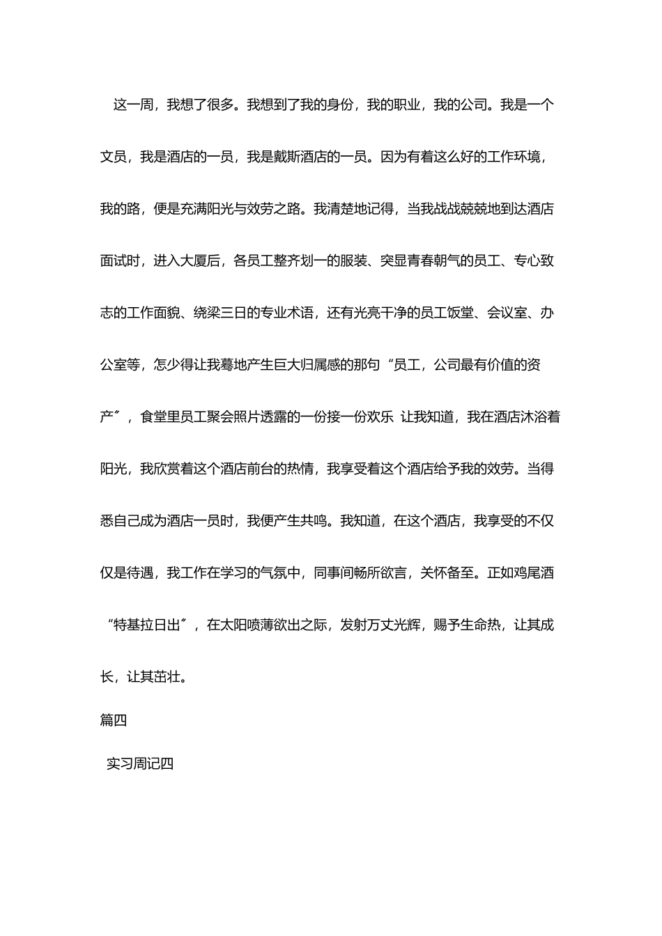 暑假前台实习周记四篇_第3页