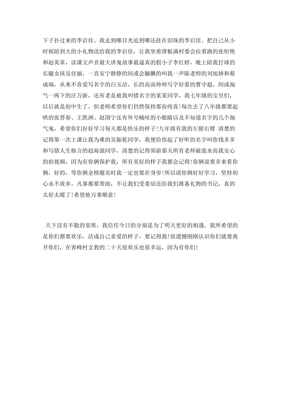 暑假农村支教心得_第2页