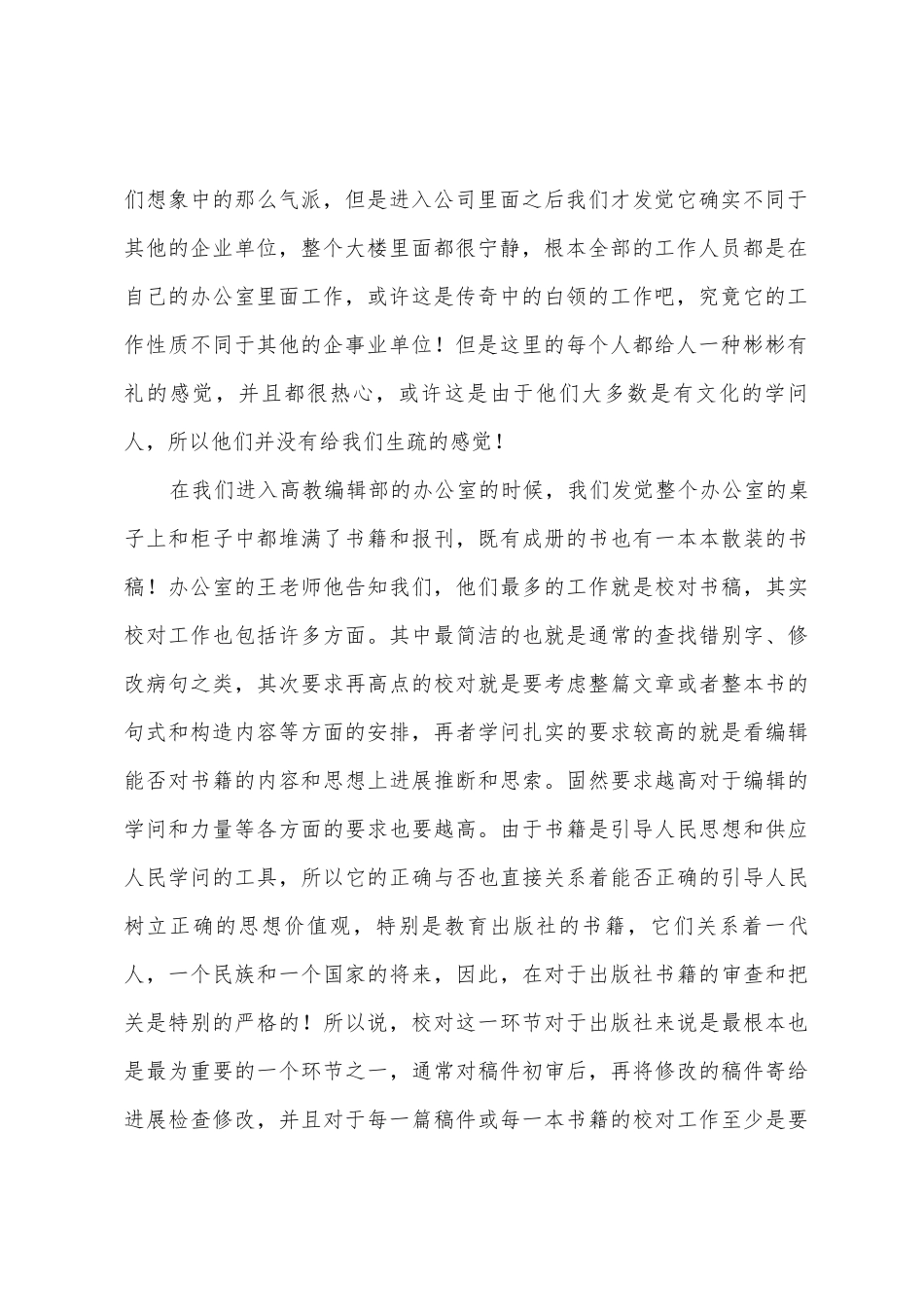 暑假出版社实习报告_第2页