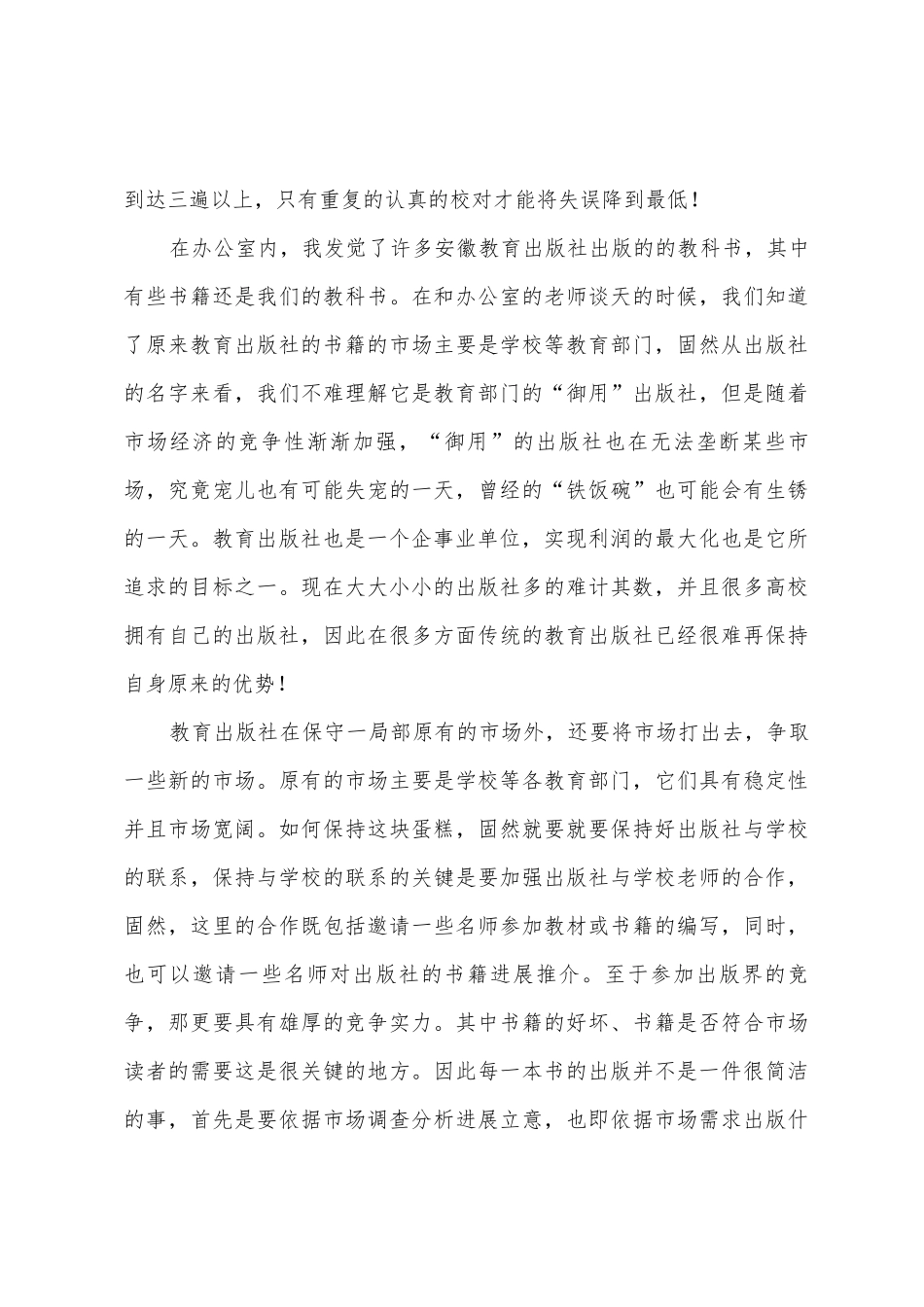 暑假出版社实习报告_第3页