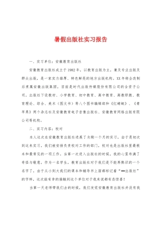 暑假出版社实习报告