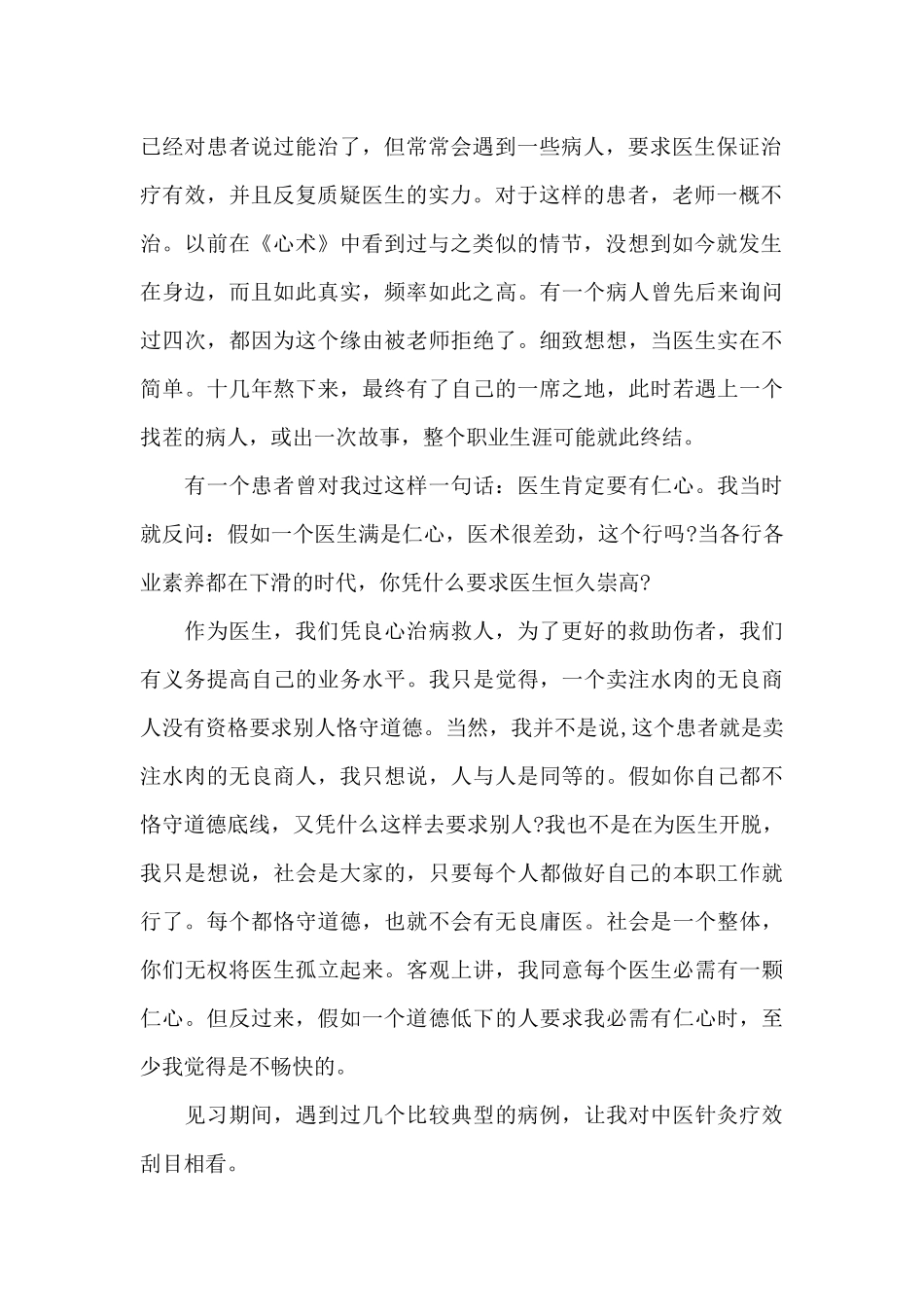 暑假医院中医科实践报告_第2页