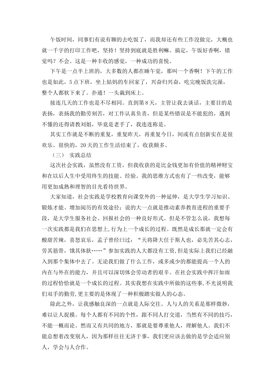 暑假办公室工作社会实践的总结报告_第2页