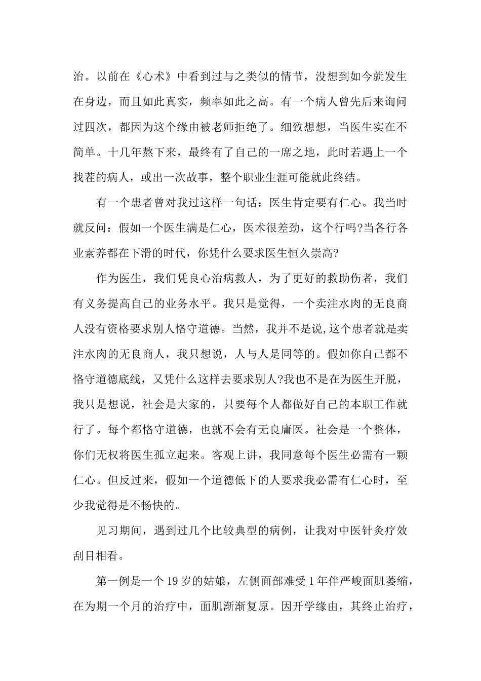 暑假医院中医科社会实践报告范文_第2页