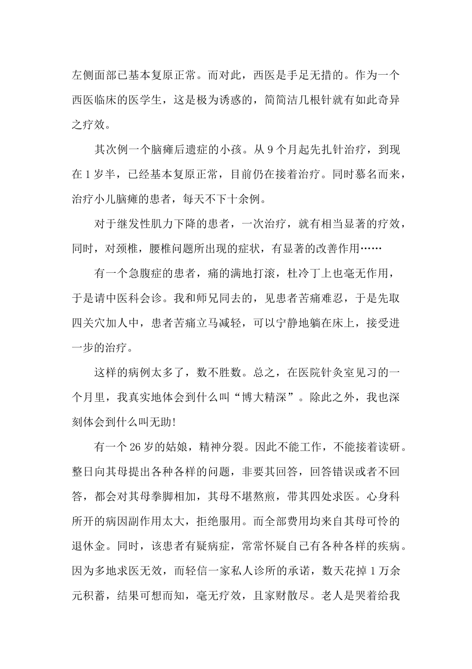 暑假医院中医科社会实践报告范文_第3页