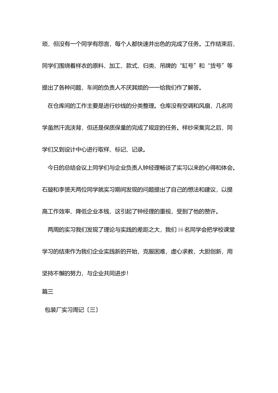暑假包装厂实习周记五篇_第3页