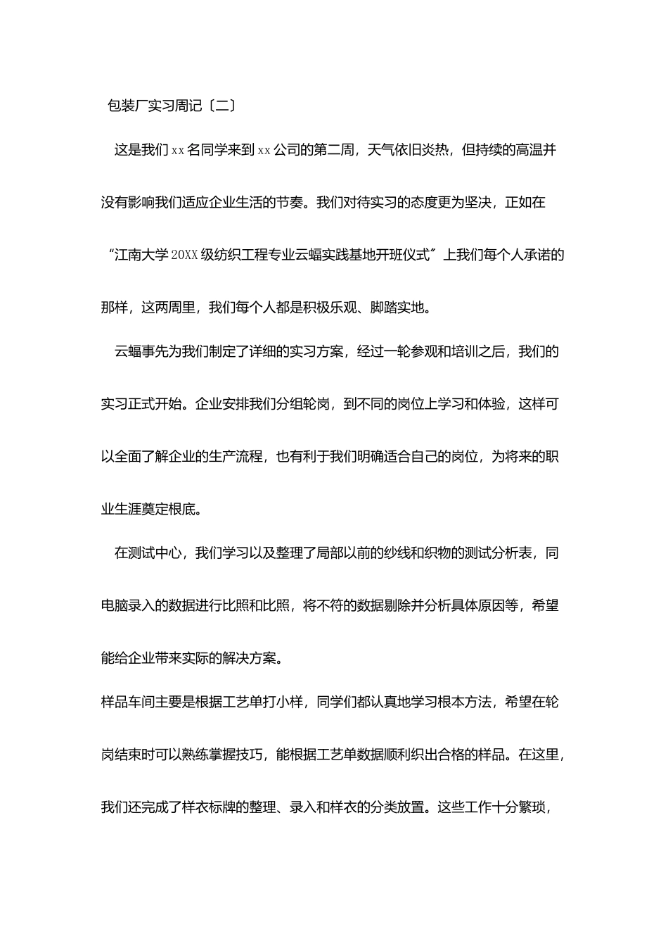 暑假包装厂实习周记5篇_第2页